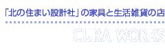CURA WORKS�u�k�̏Z�܂��݌v�Ёv�̉Ƌ�Ɛ����G�݂̓X